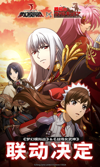 梦幻模拟战下载精简版