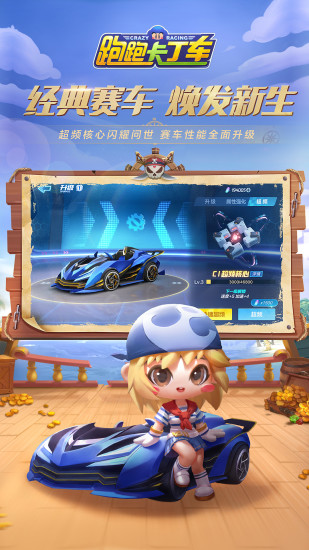 跑跑卡丁车无限金币钻石版