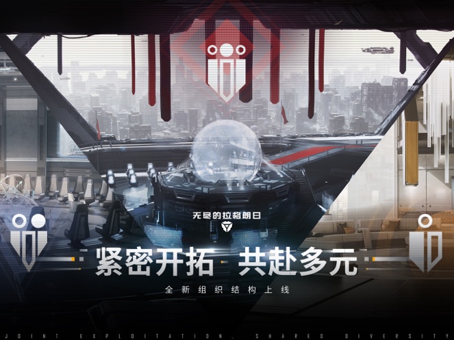 无尽的拉格朗日iOS下载