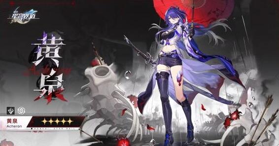 崩坏星穹铁道黄泉值得抽吗 崩坏星穹铁道黄泉抽几命最好