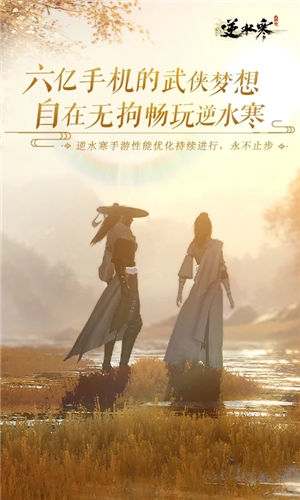 逆水寒手游公测体验版下载