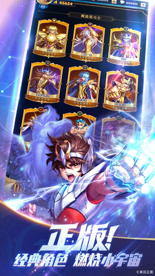 圣斗士星矢正义传说优享版下载