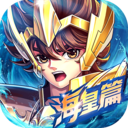 圣斗士星矢正义传说优享版下载 V1.0.27