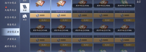 天涯明月刀怎么获得食谱 天涯明月刀食谱获取教程