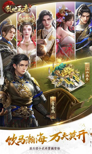 乱世王者app下载安装
