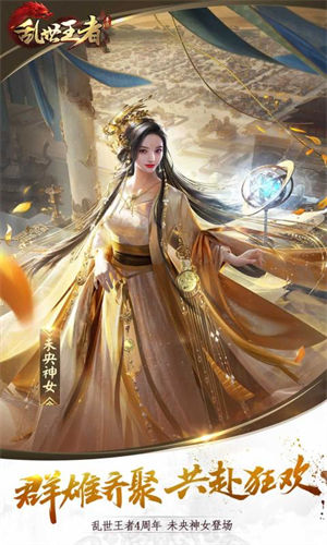 乱世王者app下载安装