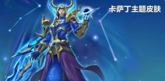 金铲铲之战卡萨丁主题皮肤怎么获取？金铲铲之战卡萨丁主题皮肤获取方法