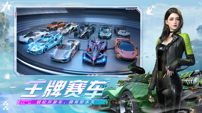 王牌竞速下载最新版
