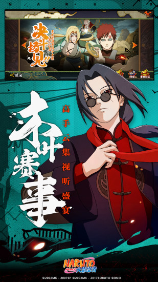 火影忍者手游正版