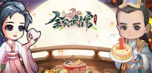 全民武馆2022最新礼包码有哪些 2022最新礼包码大全