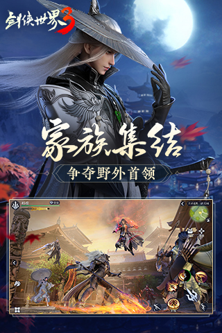 剑侠世界3