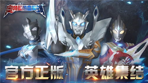 奥特曼热血英雄2022最新版