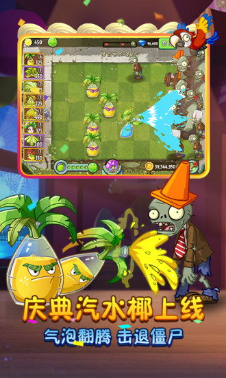 植物大战僵尸2国际版汉化版