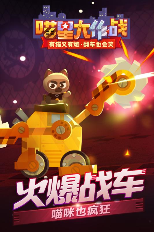 喵星大作战精简版