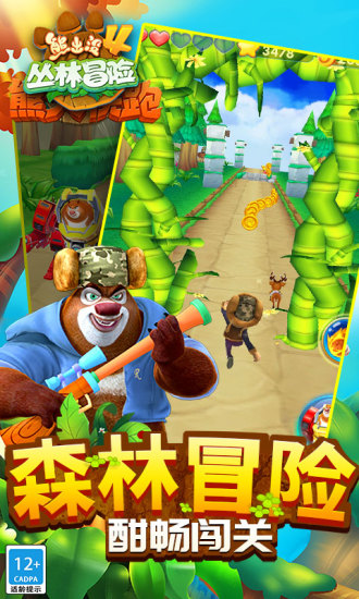 熊出没4丛林冒险无限金币钻石版