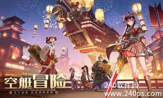 空之要塞:启航官方正版下载