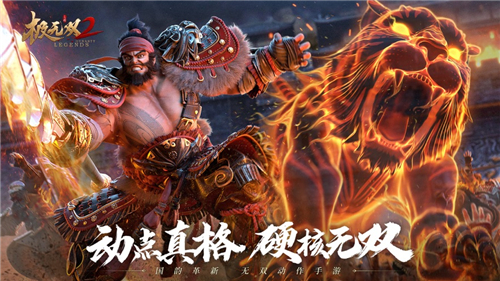 极无双2官方免费下载