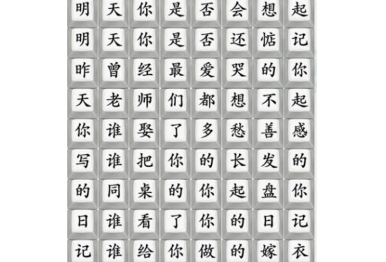 疯狂梗传连出同桌的你怎么过疯狂梗传同桌的你通关攻略