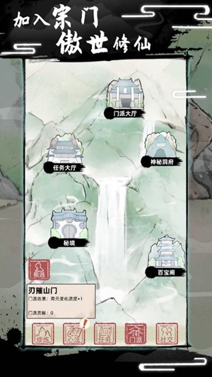 不一样修仙2最新版下载