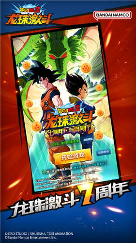 龙珠激斗2023手机版