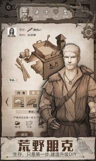 荒野日记无限金币优享版