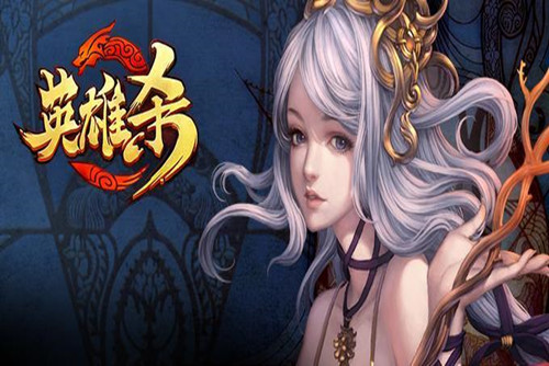 英雄杀越女怎么获得 英雄杀越女获得方式