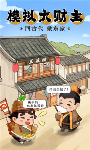 模拟大财主破解版
