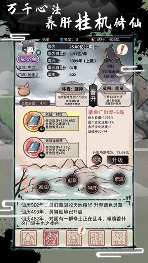 不一样修仙2最新版下载