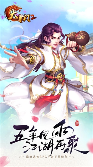 大掌门2手游下载