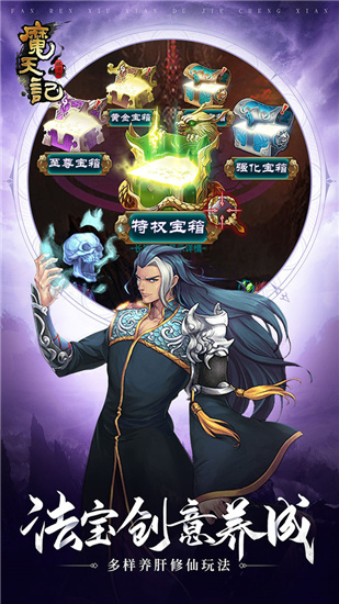 魔天记手游破解版