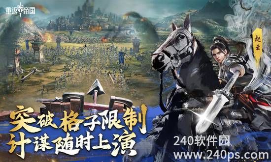 重返帝国手游官服下载