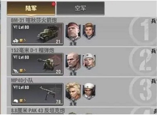 战火勋章军官怎么搭配 军官搭配推荐