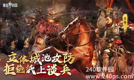 重返帝国手游官服下载