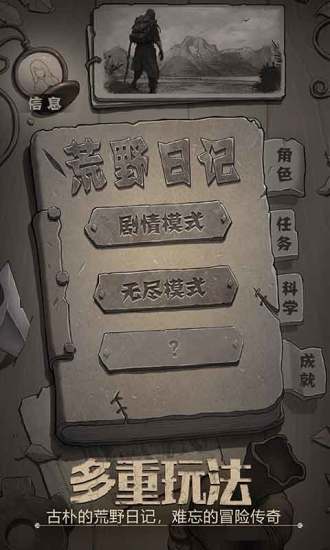 荒野日记无限金币优享版