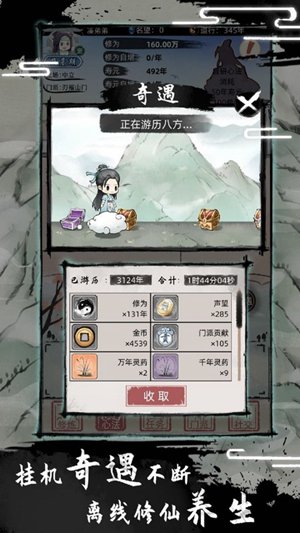 不一样修仙2最新版下载