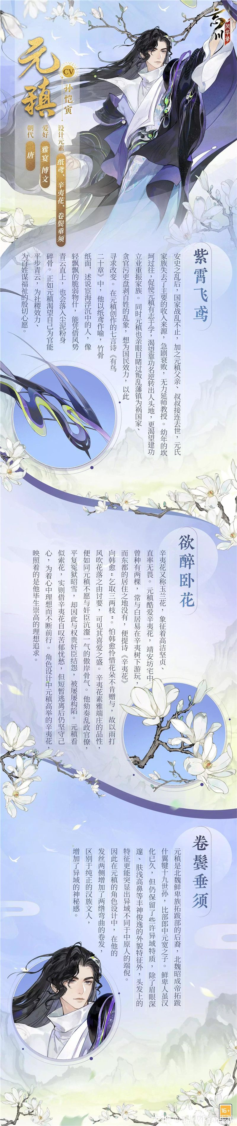 忘川风华录元稹-忘川风华录元稹新名士预告介绍