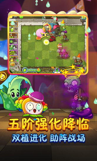 植物大战僵尸2国际版汉化版