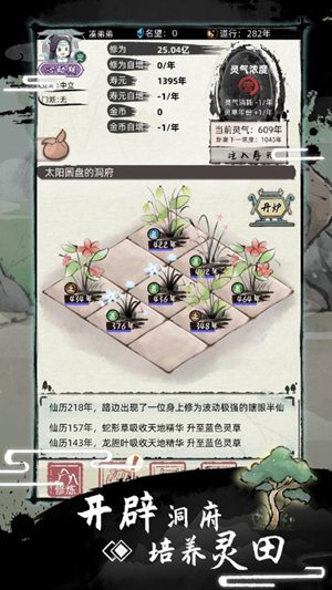 不一样修仙2最新版下载