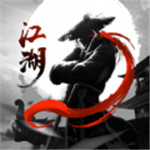 剑与江山安卓版下载