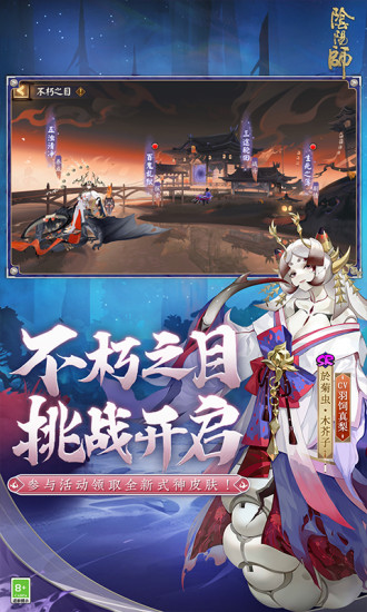 阴阳师官方苹果版下载