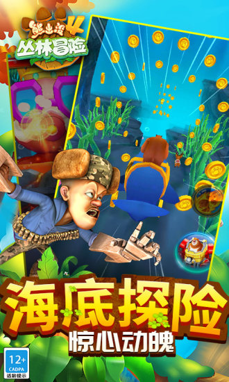 熊出没4丛林冒险无限金币钻石版