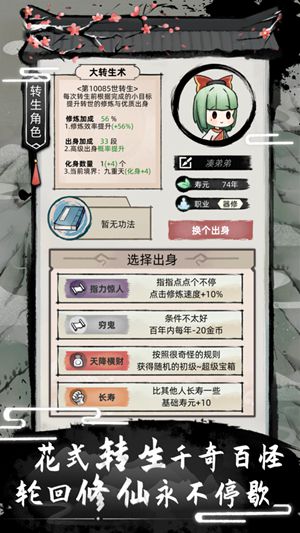 不一样修仙2最新版下载