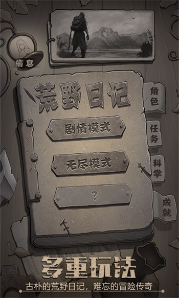 荒野日记解锁版无限内购