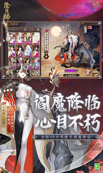 阴阳师官方苹果版下载