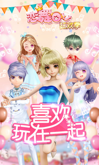 恋舞ol精简版无限免费