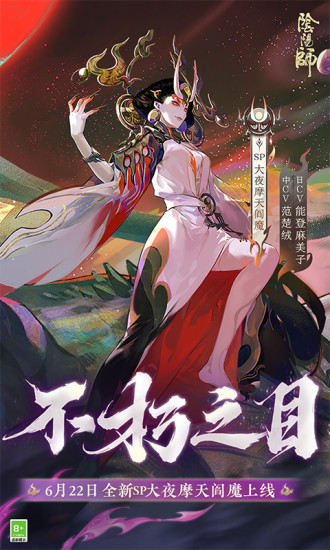 阴阳师官方苹果版下载
