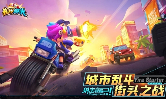 机甲游侠精简版免登录