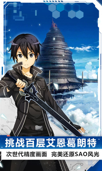 刀剑神域黑衣剑士王牌鸿蒙版