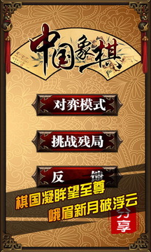 中国象棋免费