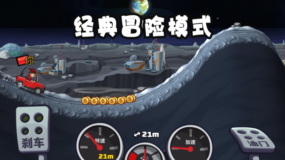 登山赛车2中文内购破解版